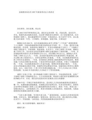 县地税局局长在年新春茶话会上的讲话