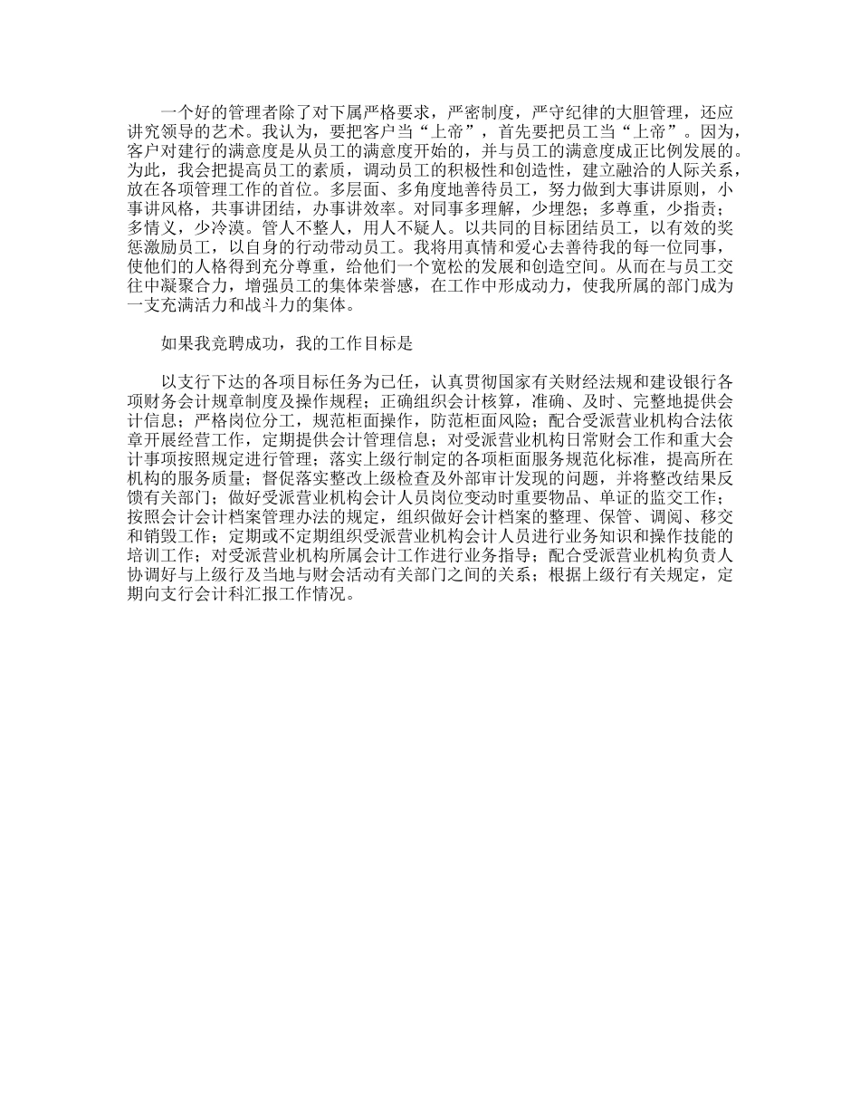 银行营业部经理竞聘演讲稿_第2页