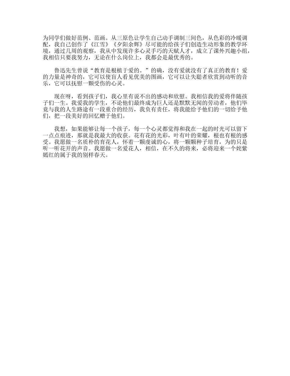 我的学生我的爱(师德演讲稿)_第2页