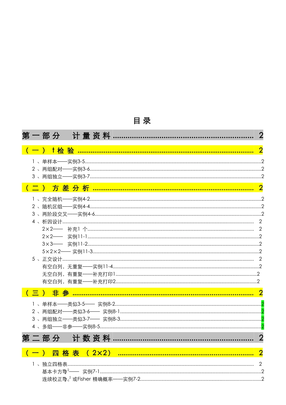 统计SAS实例及答案_第2页