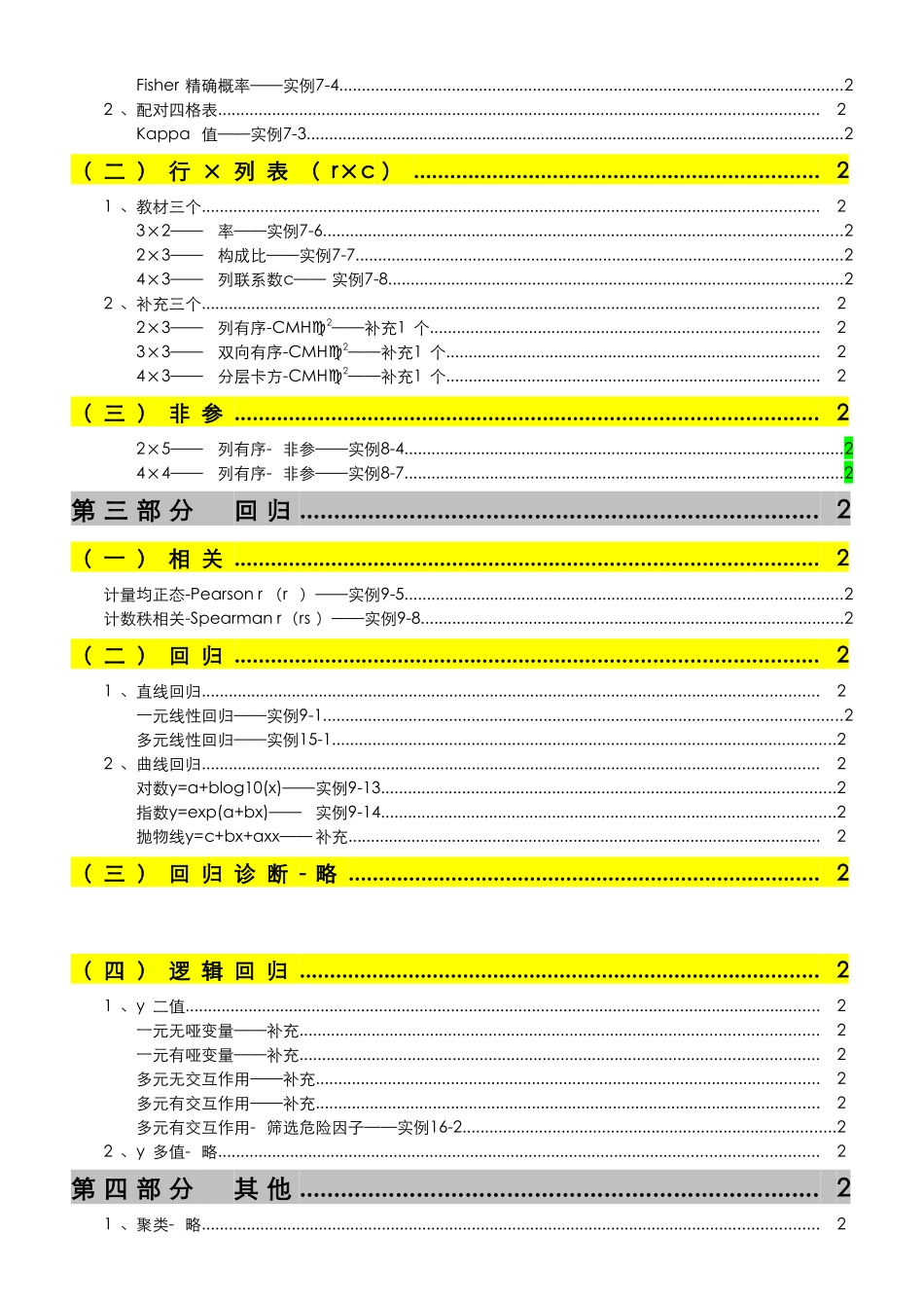 统计SAS实例及答案_第3页