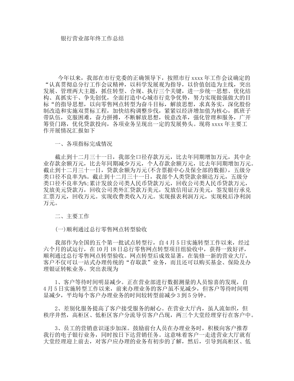 银行营业部年终工作总结_第1页