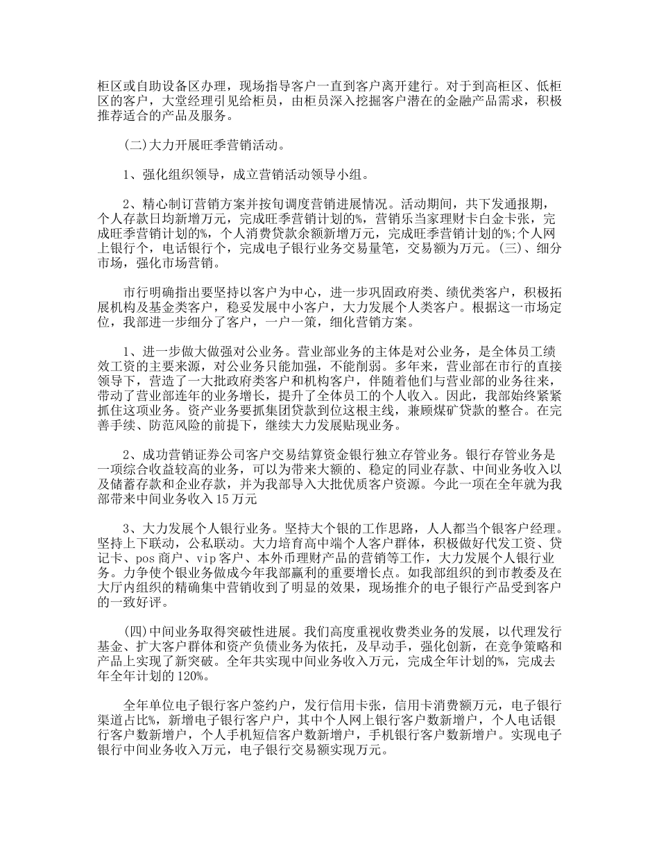 银行营业部年终工作总结_第2页