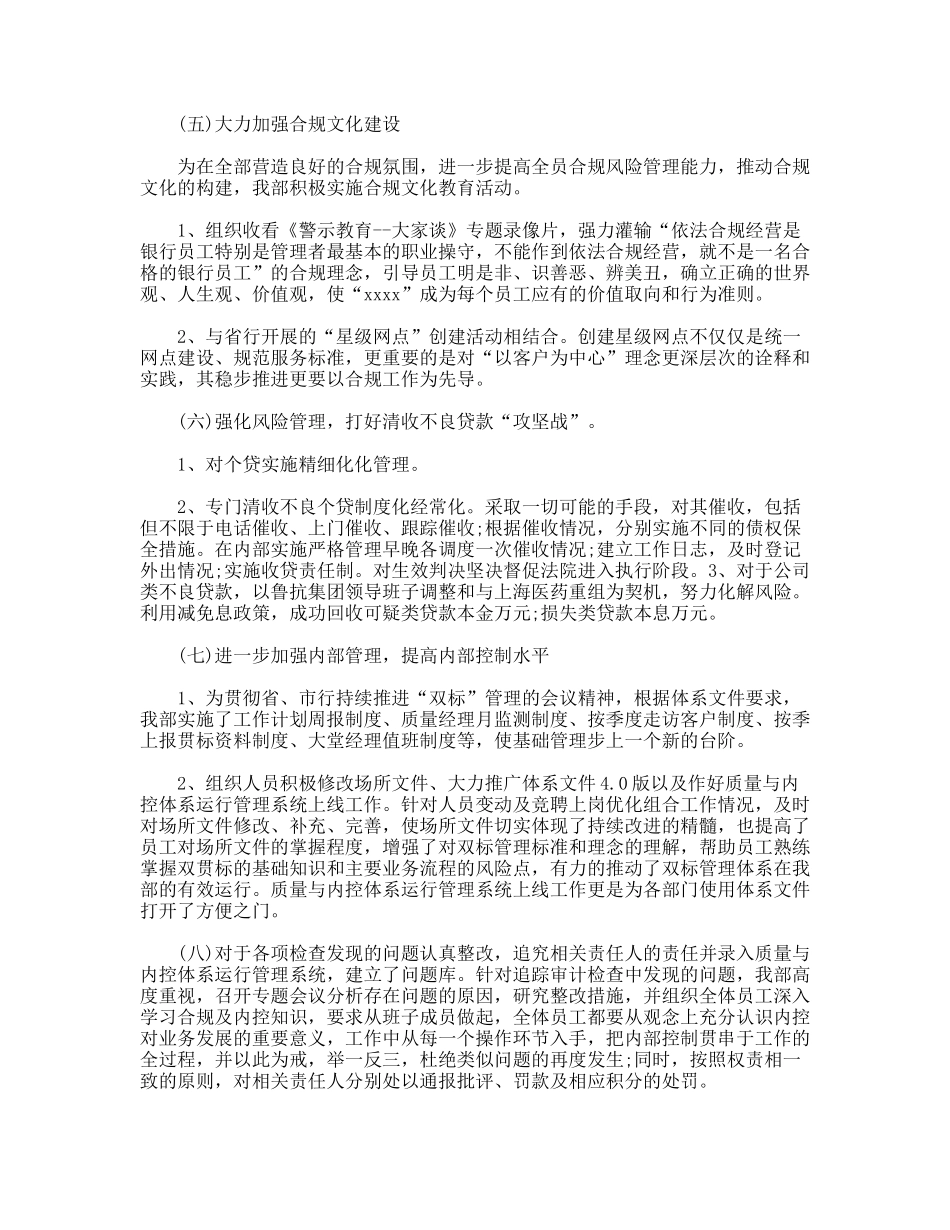 银行营业部年终工作总结_第3页