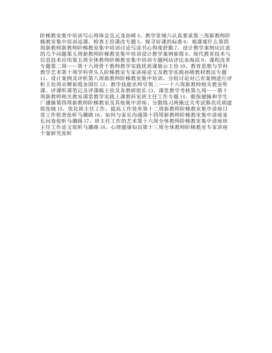 小学教师培训方案及培训计划_第2页