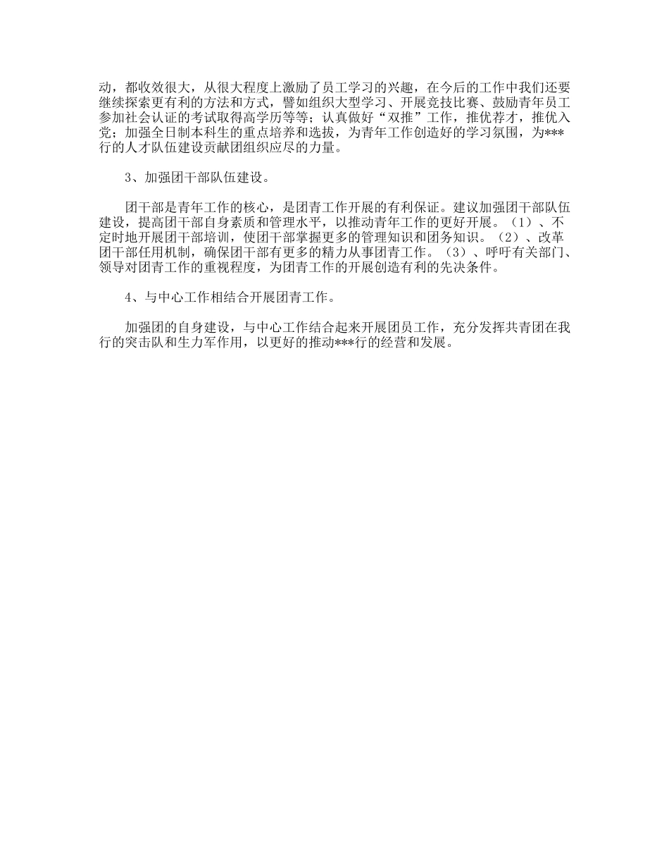 银行营业部青年队伍发展状况调研报告_第3页