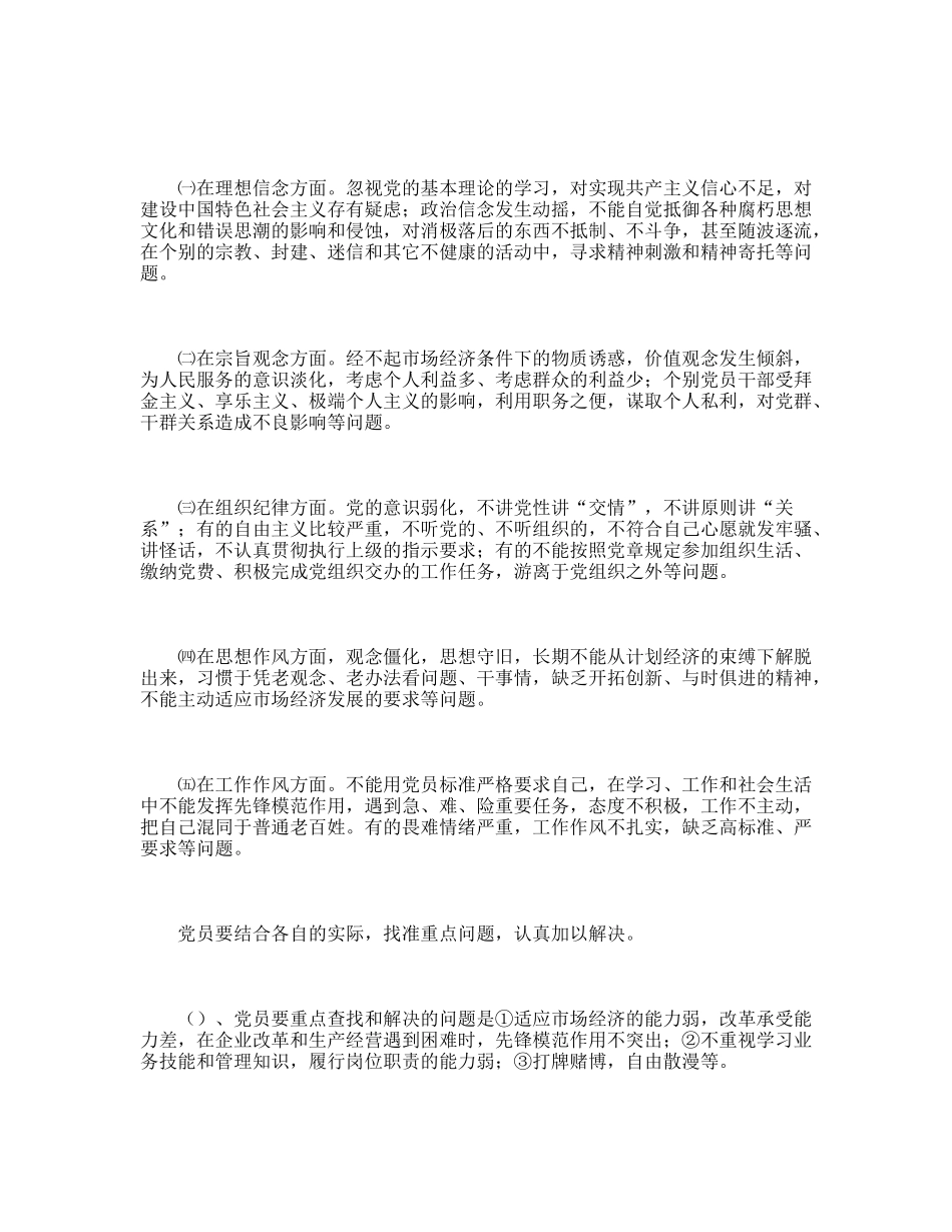 县电信公司保持党的先进性教育活动动员会上的讲话_第3页