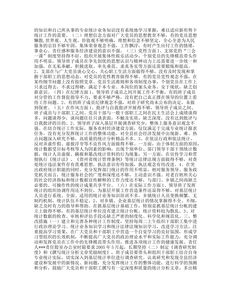 统计局先进性教育整改方案_第2页