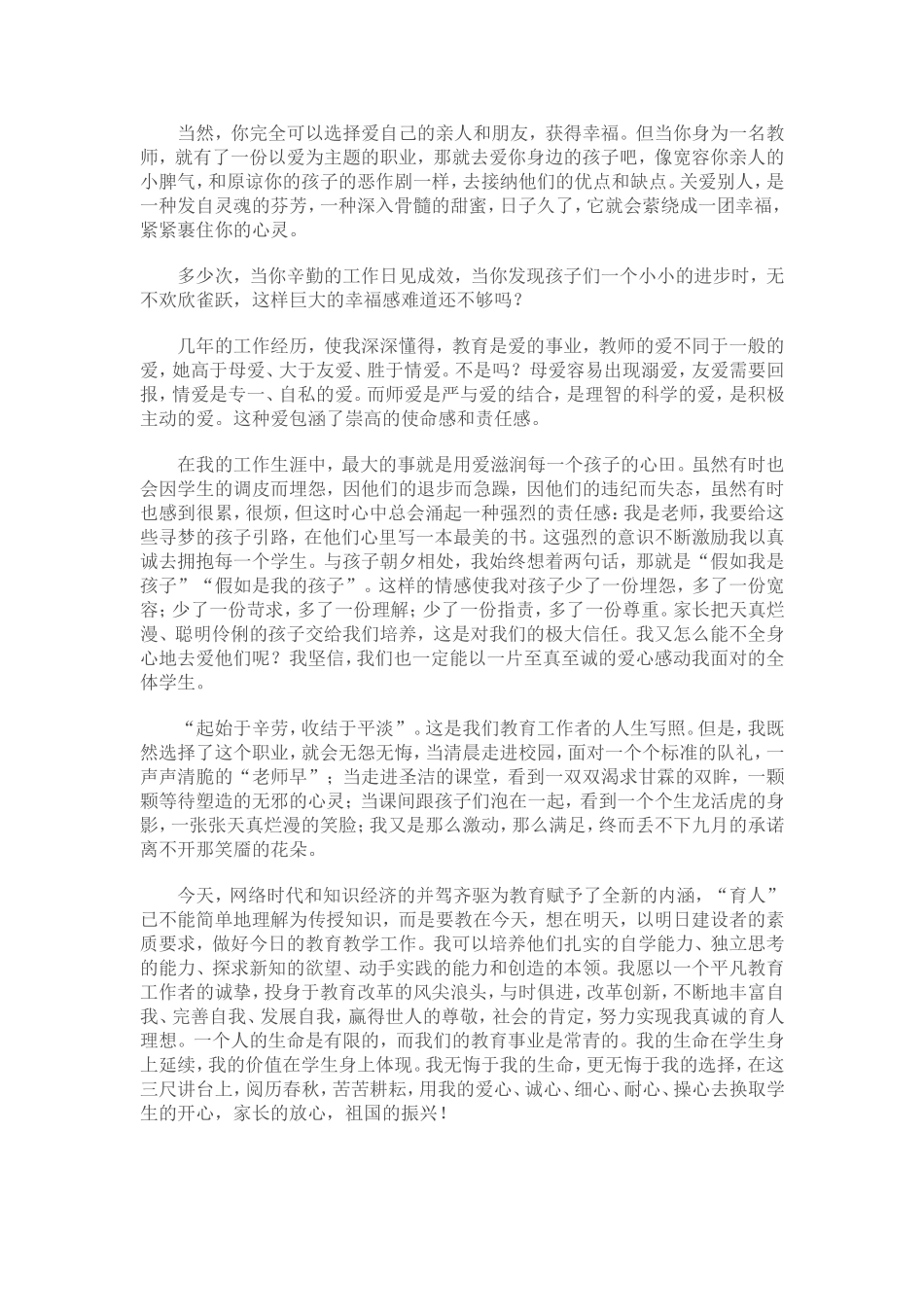 小学教师师德论文_第2页