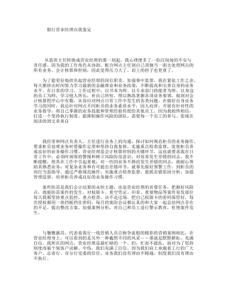 银行营业经理自我鉴定