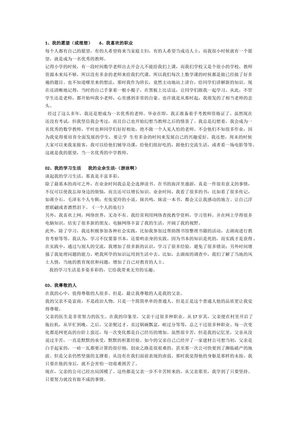 我的愿望（或理想）6我喜欢的职业_第1页