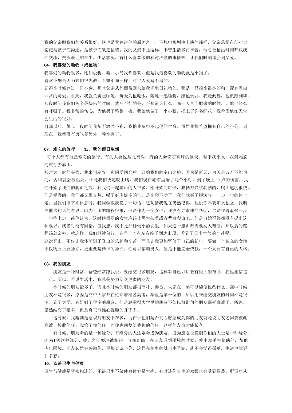 我的愿望（或理想）6我喜欢的职业_第2页