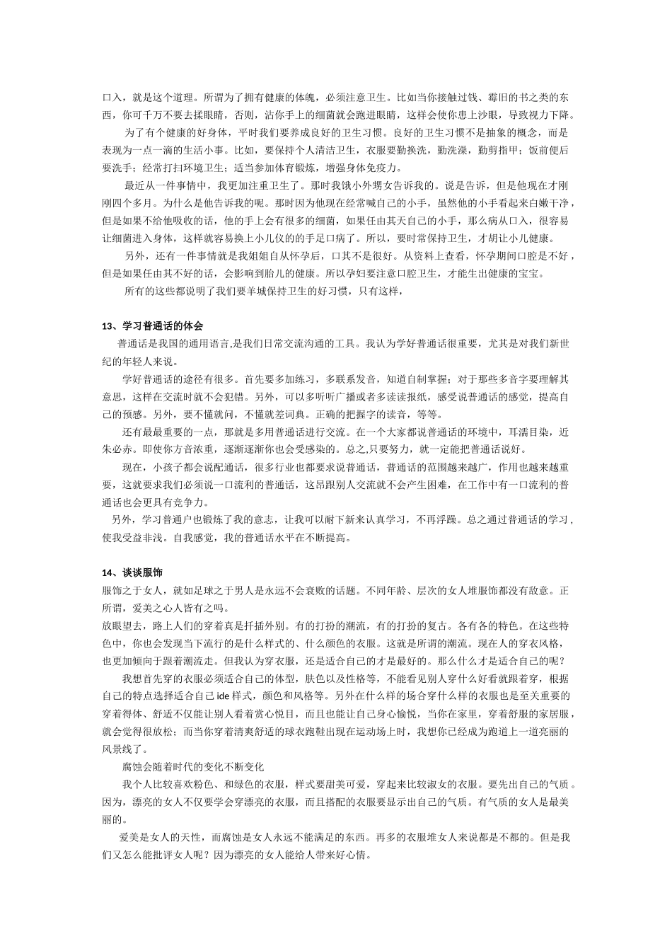 我的愿望（或理想）6我喜欢的职业_第3页