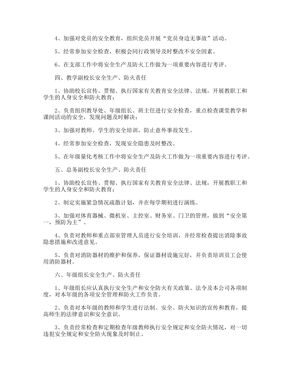 小学安全生产防火责任制_第2页