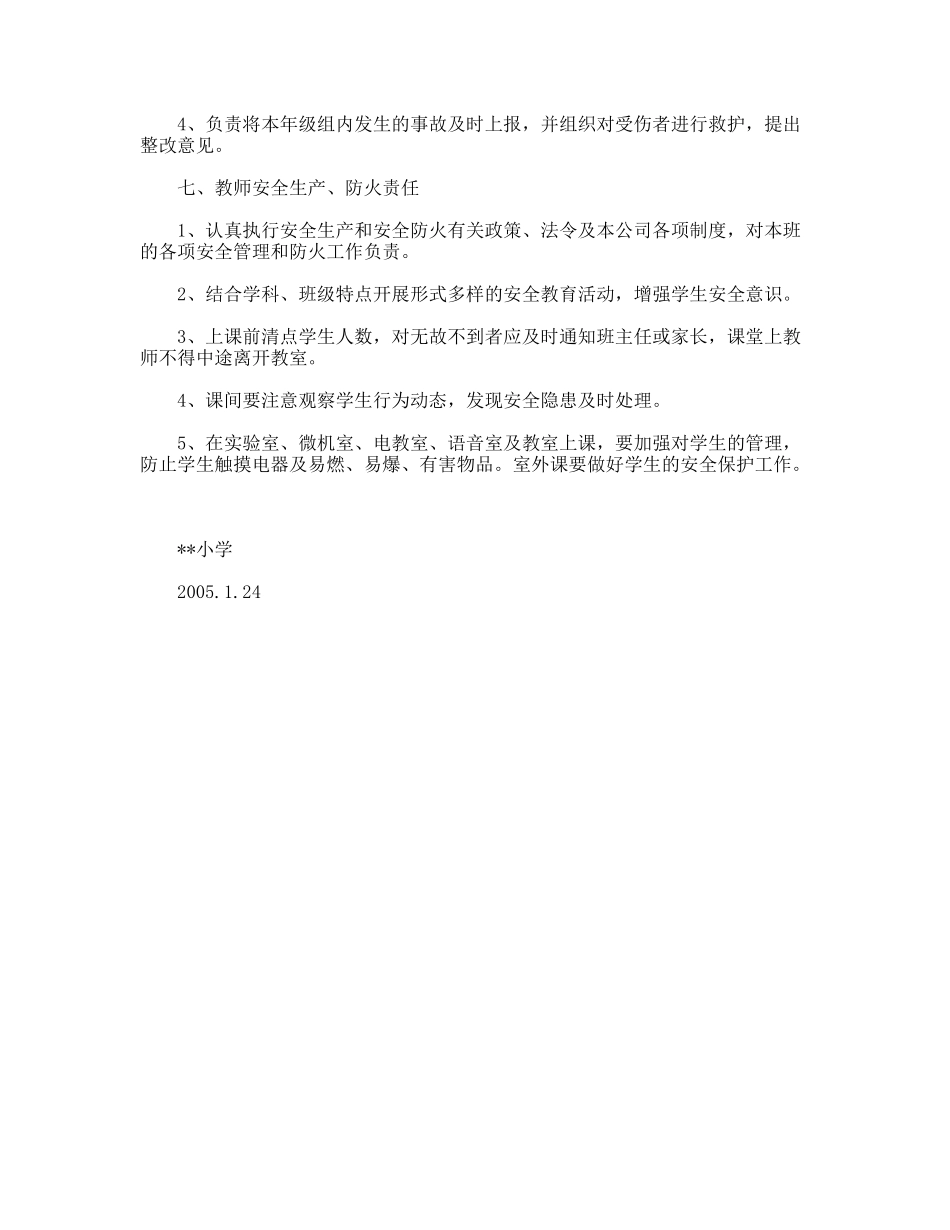 小学安全生产防火责任制_第3页