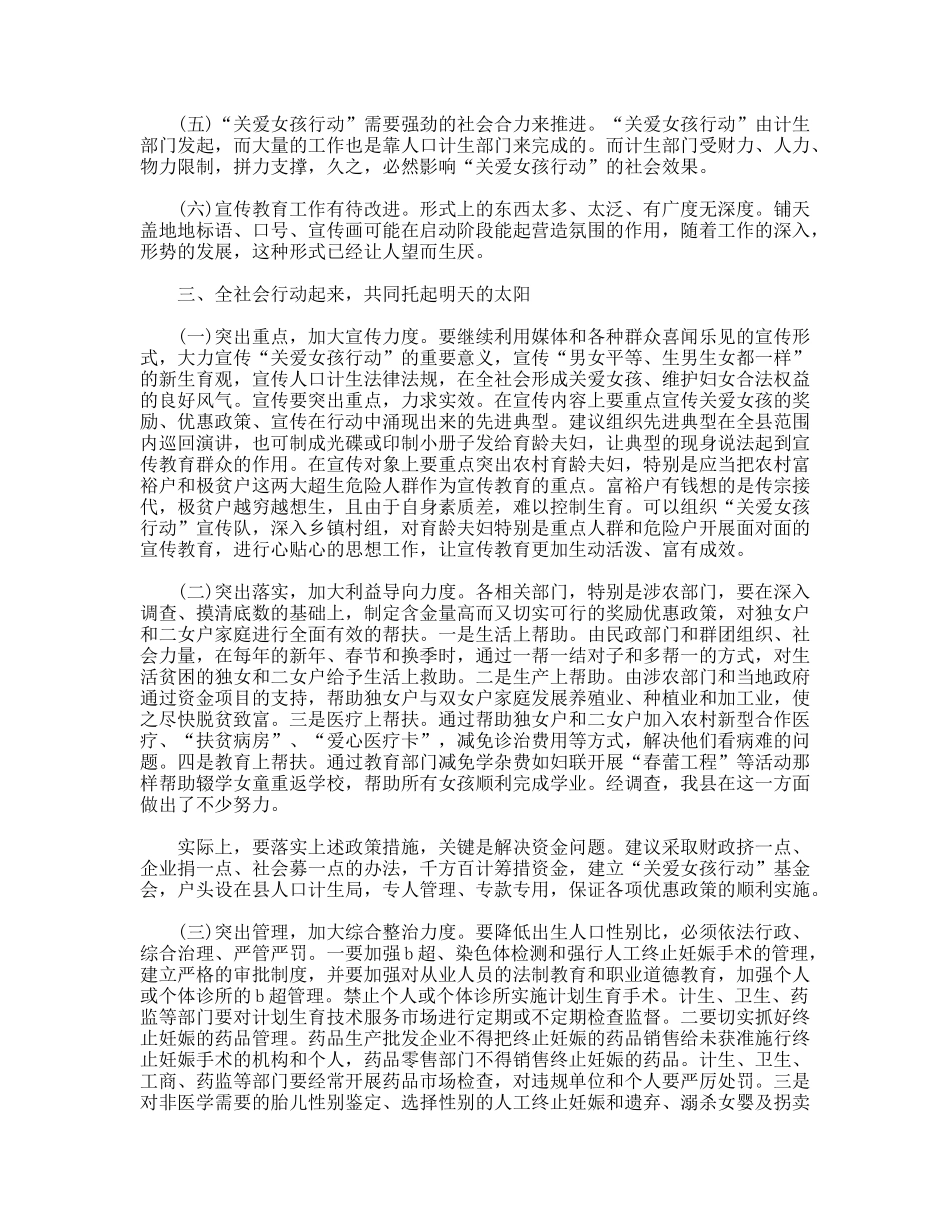 县妇联“关爱女孩行动”调查报告_第3页