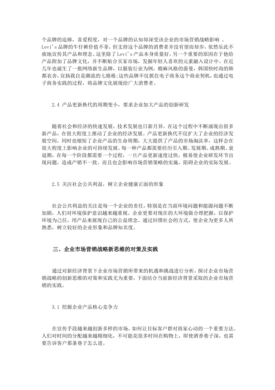 新经济背景下企业市场营销战略新思维_第3页
