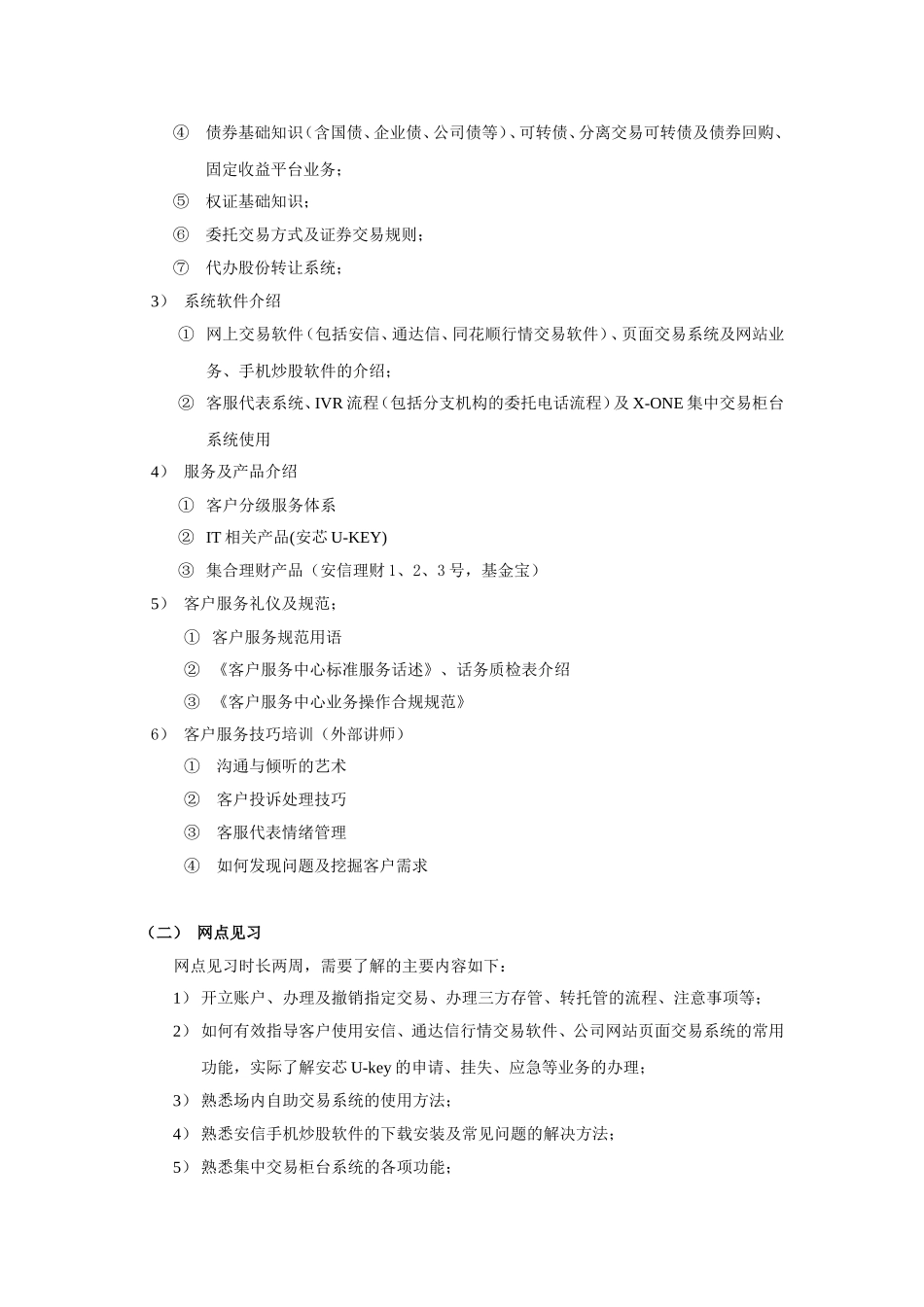 新客服代表培训方案_第2页
