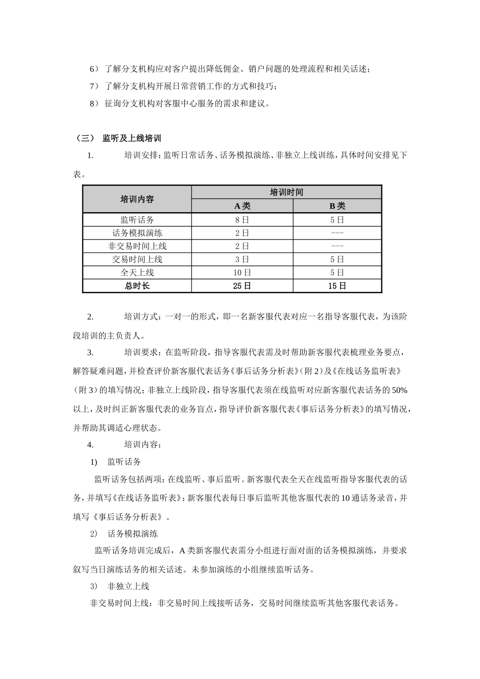 新客服代表培训方案_第3页