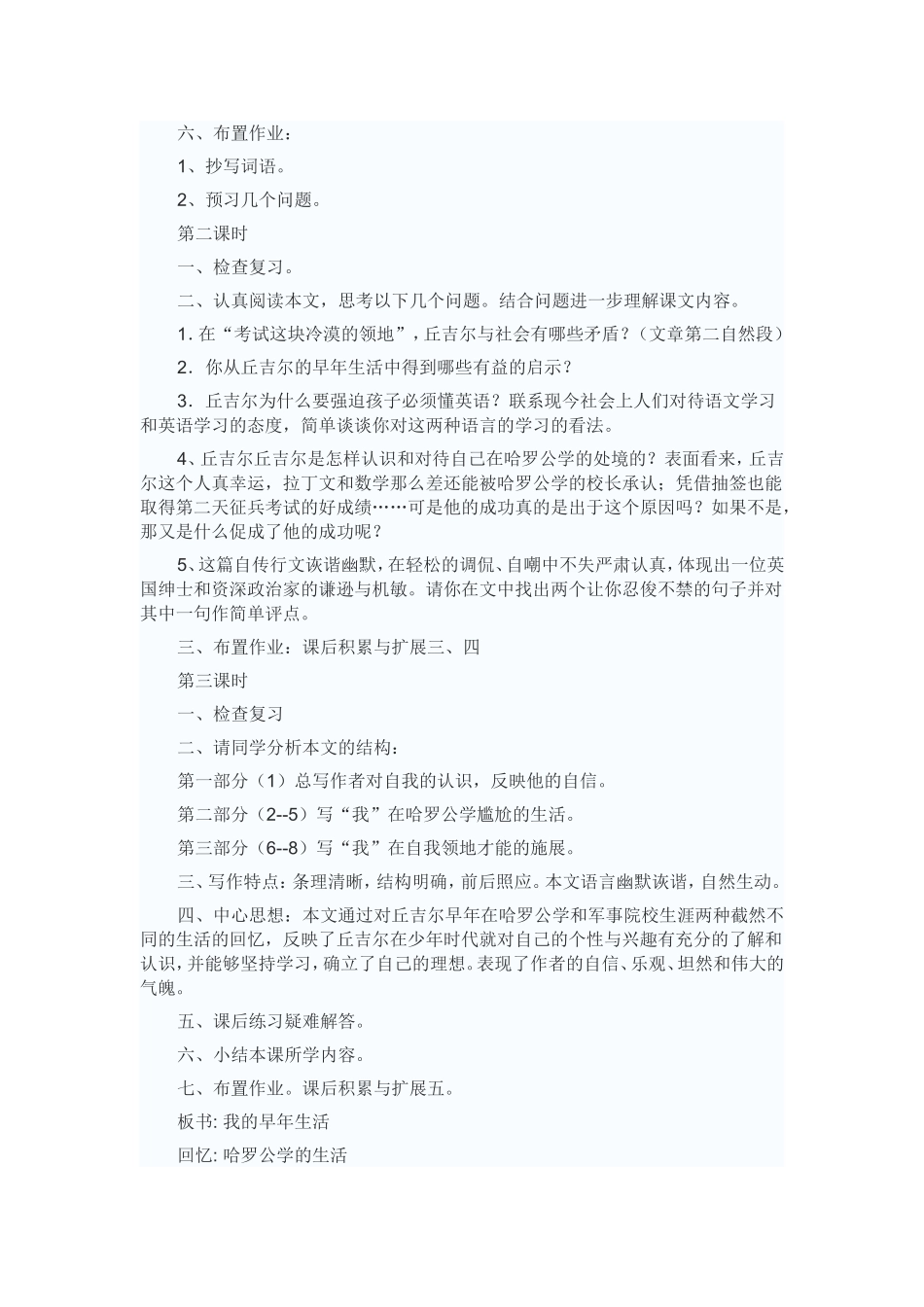 我的早年生活教案_第2页