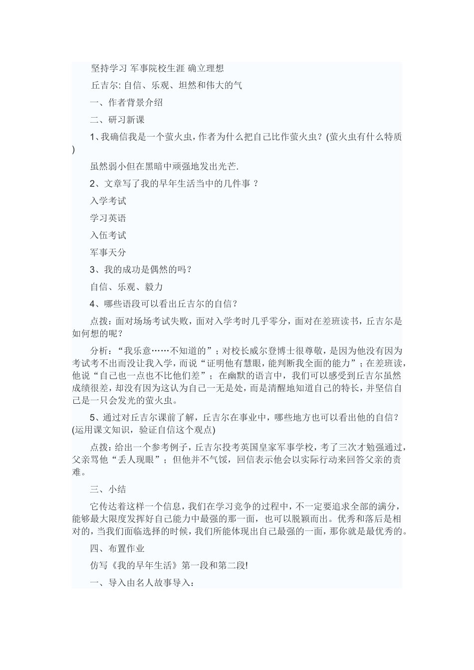 我的早年生活教案_第3页