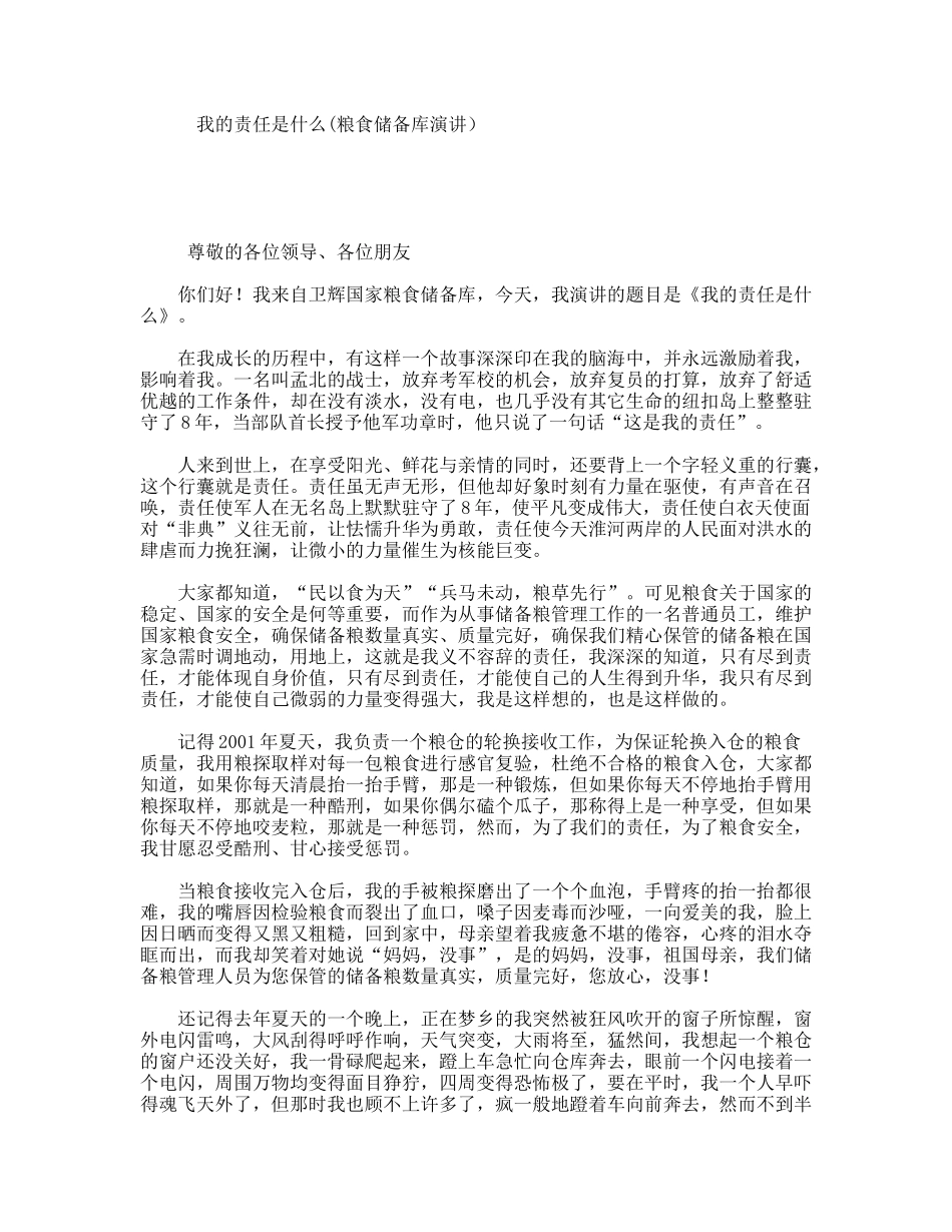 我的责任是什么(粮食储备库演讲）_第1页