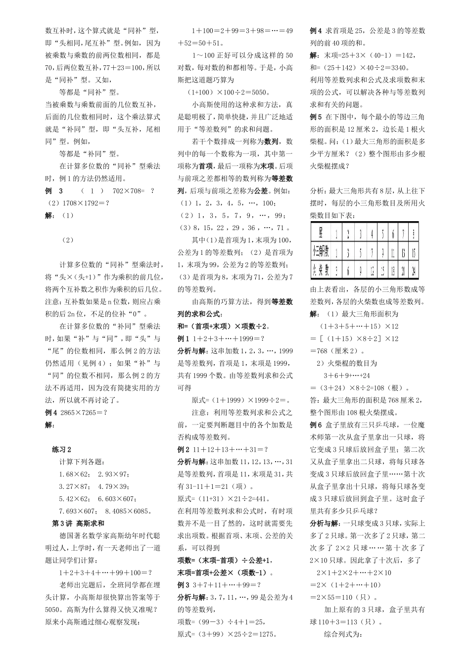 小学奥数基础教程（四年级）_第3页