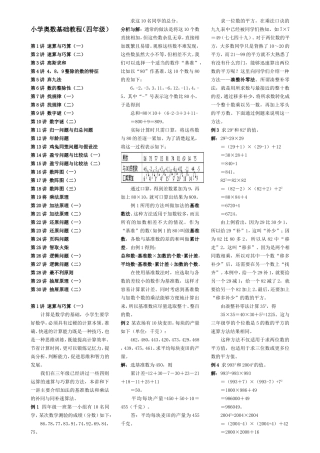 小学奥数基础教程（四年级）