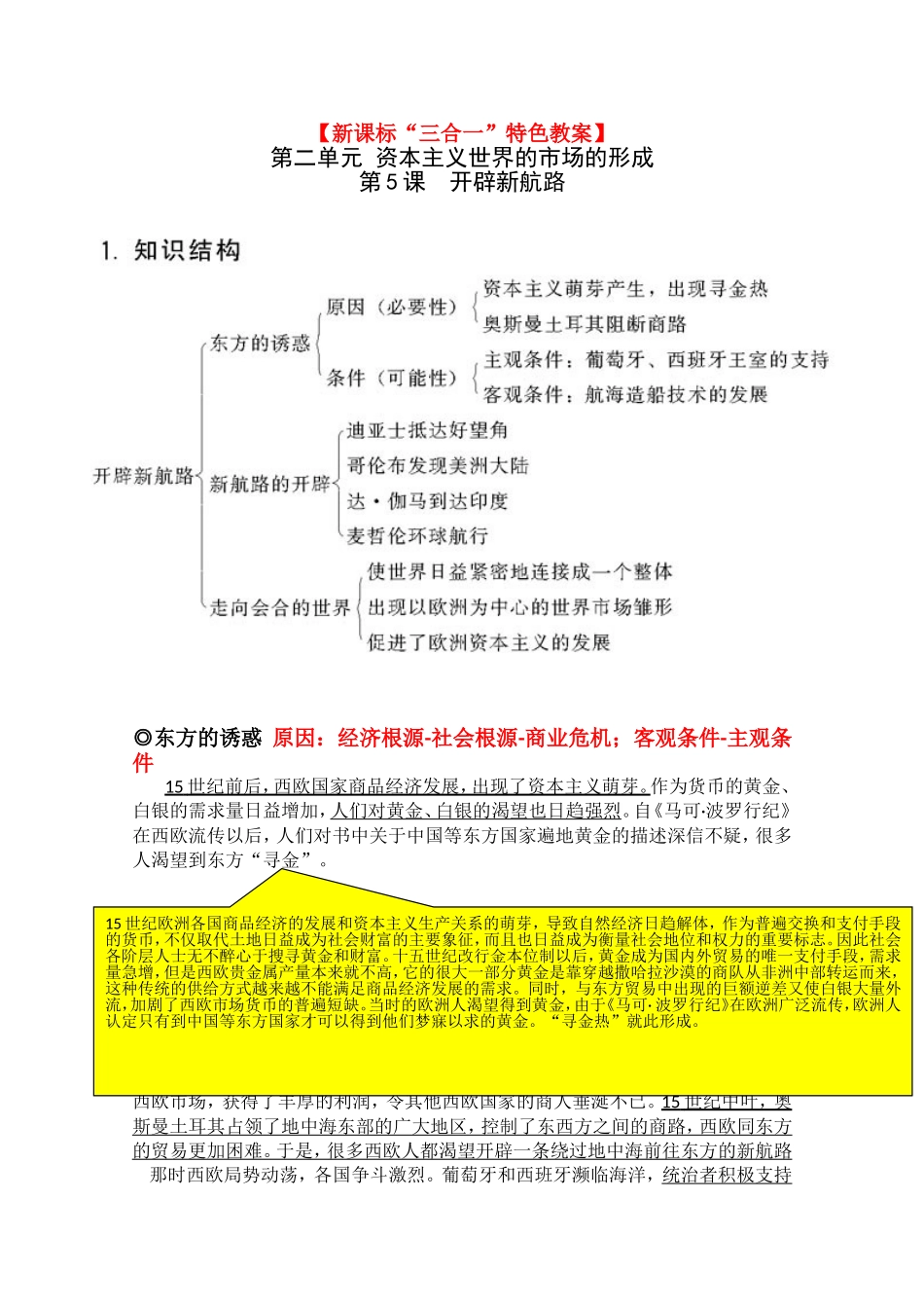 新课标“三合一”特色教案_第1页