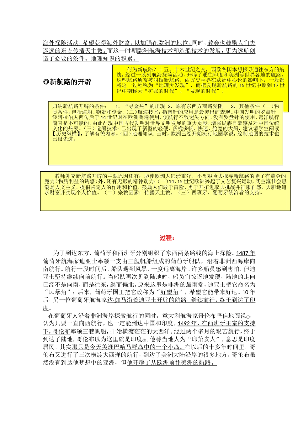 新课标“三合一”特色教案_第2页