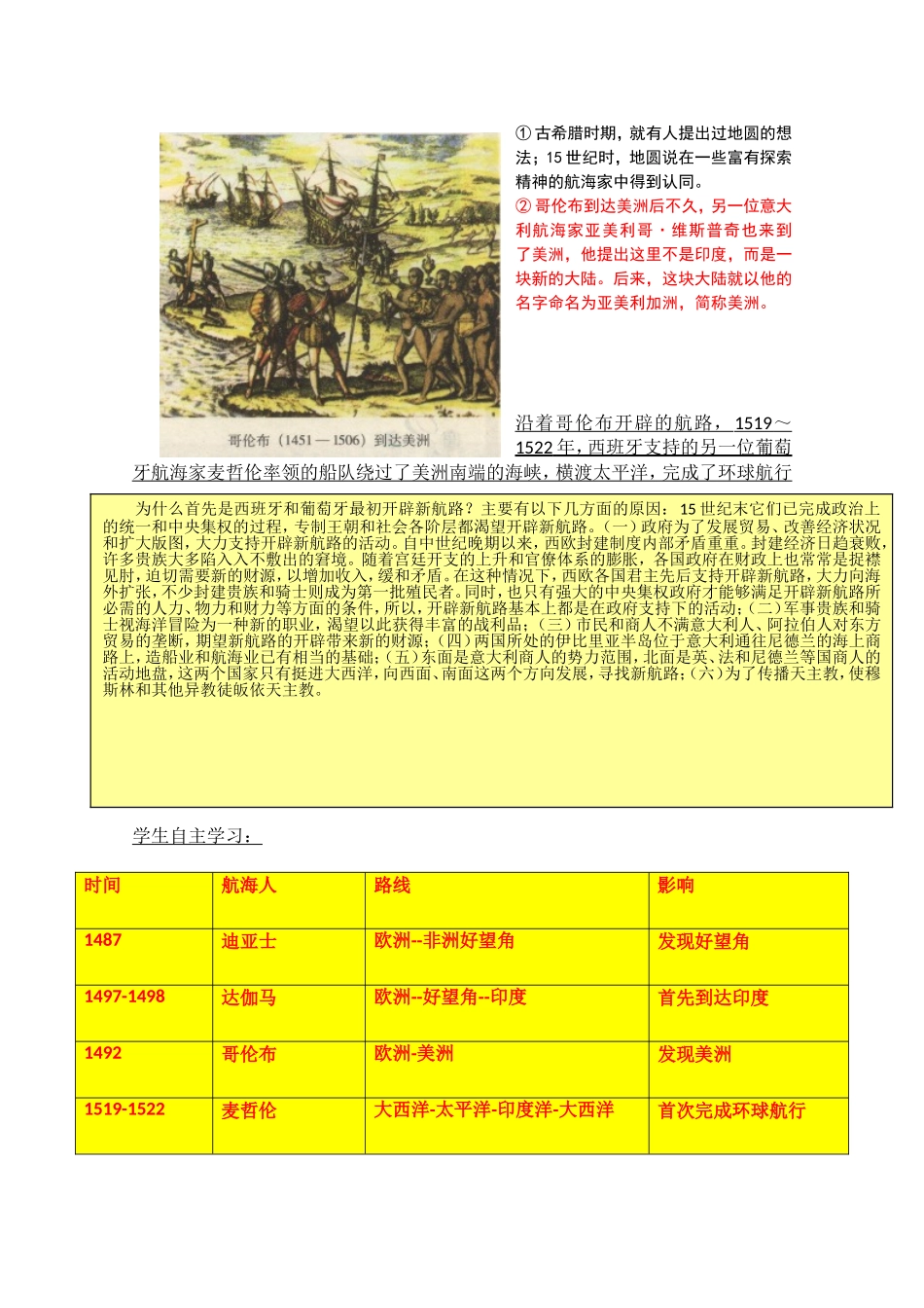 新课标“三合一”特色教案_第3页