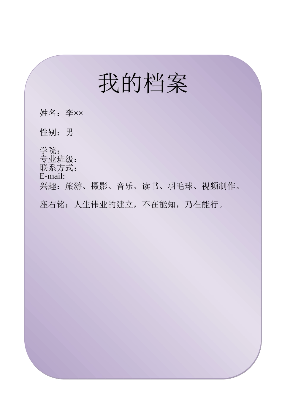 我的职业生涯规划书_第3页