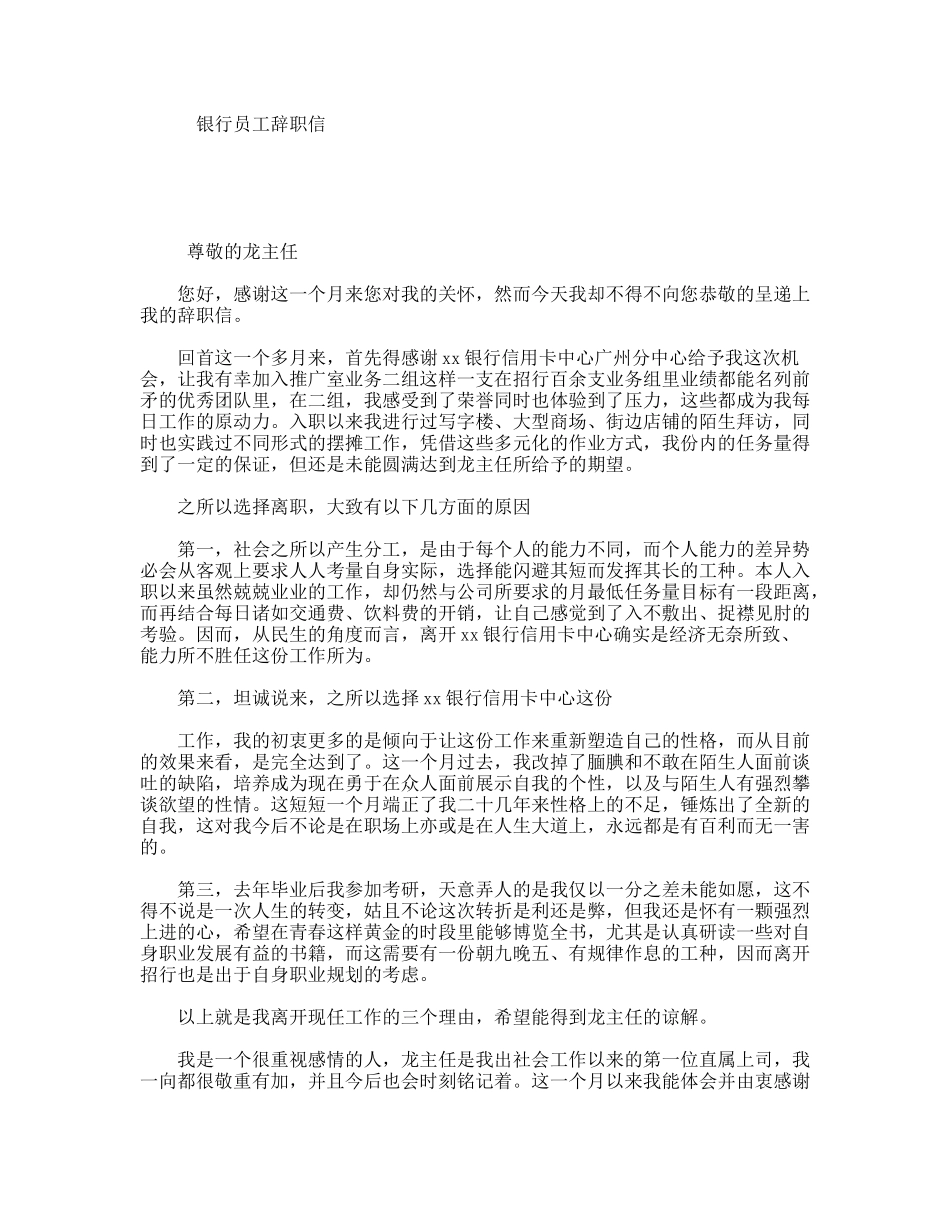 银行员工辞职信_第1页