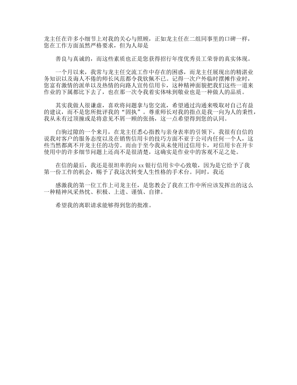 银行员工辞职信_第2页