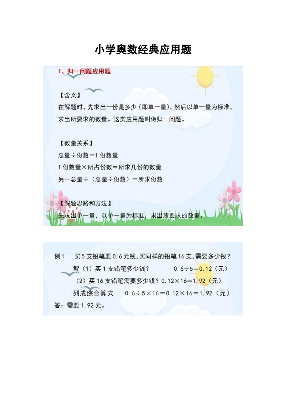 小学奥数经典应用题_第1页