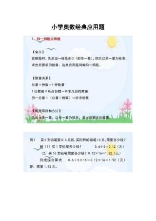 小学奥数经典应用题