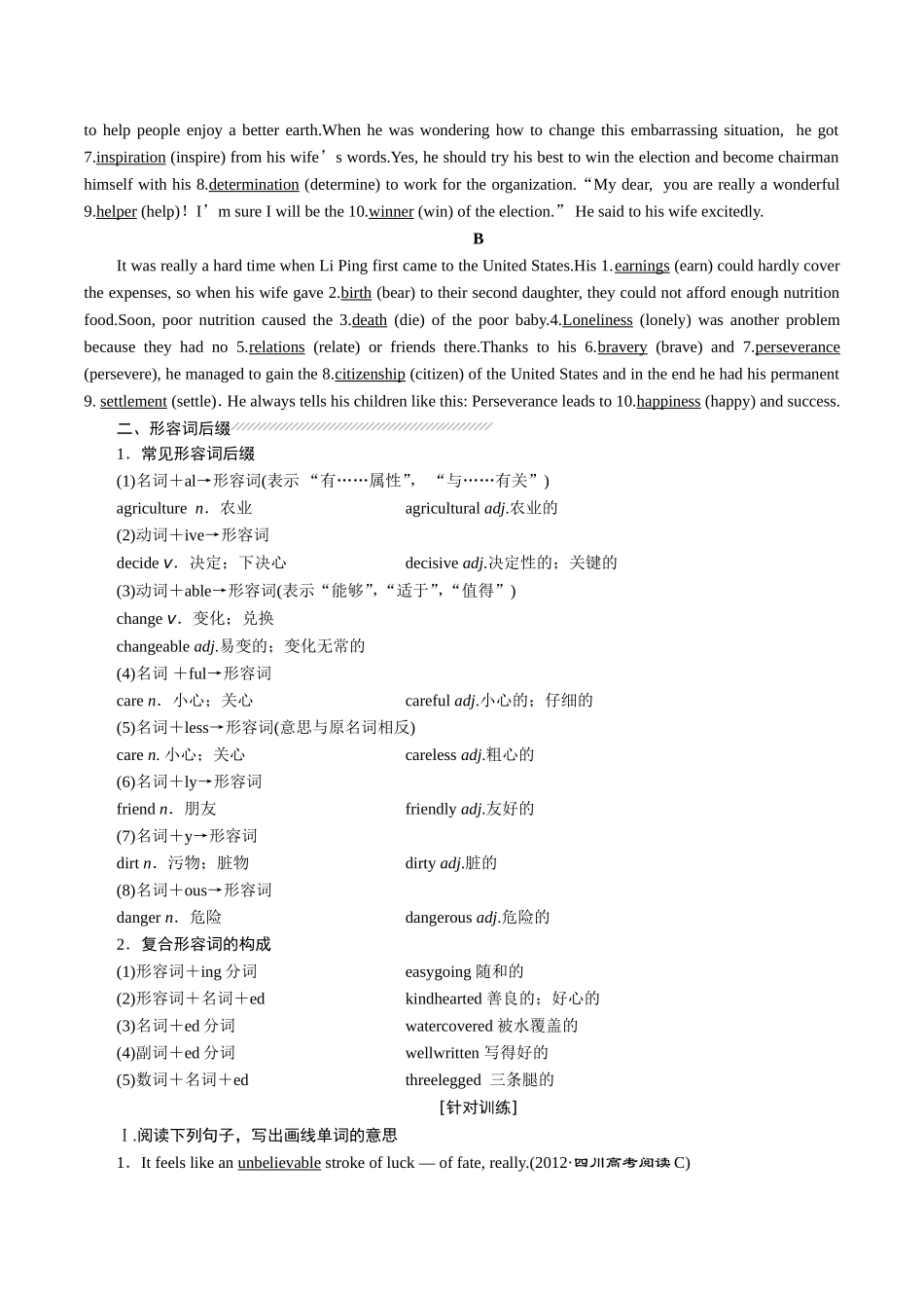 新课标高考英语重点语法范例_第2页
