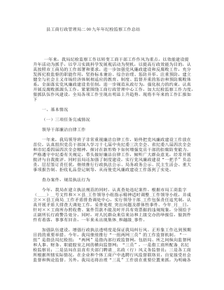 县工商行政管理局年年纪检监察工作总结
