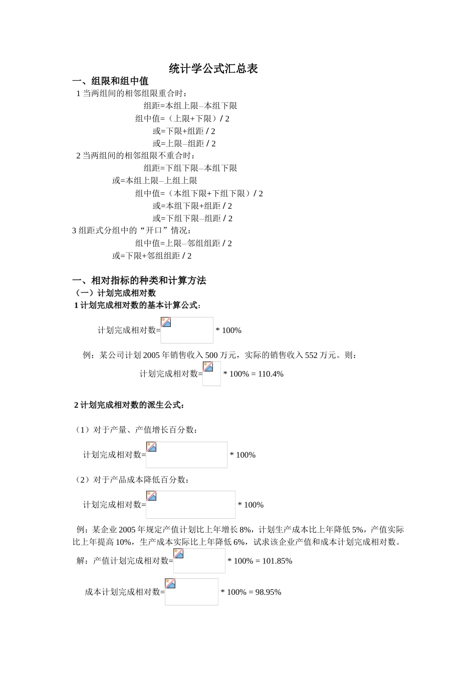 统计学公式汇总表_第1页