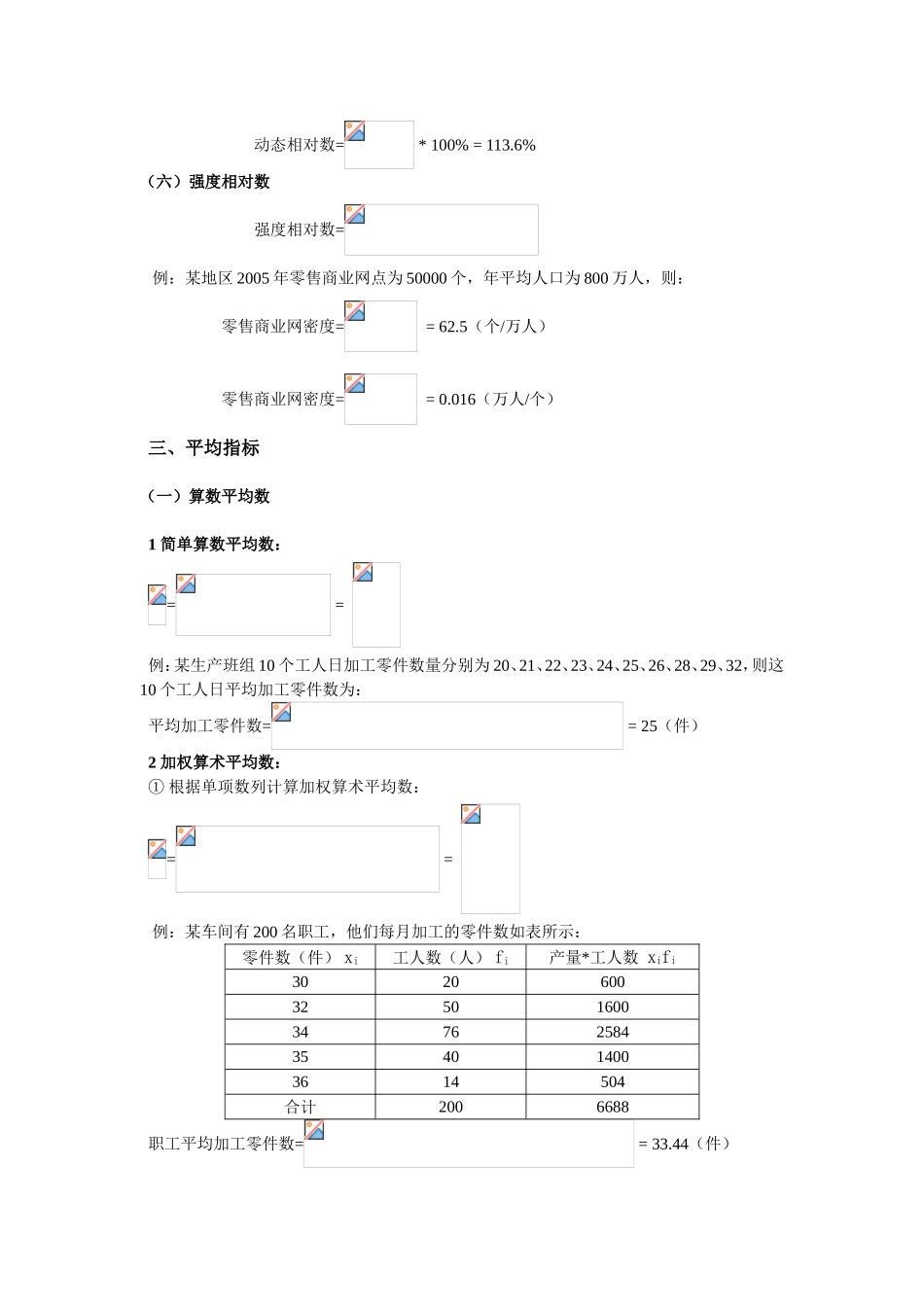 统计学公式汇总表_第3页