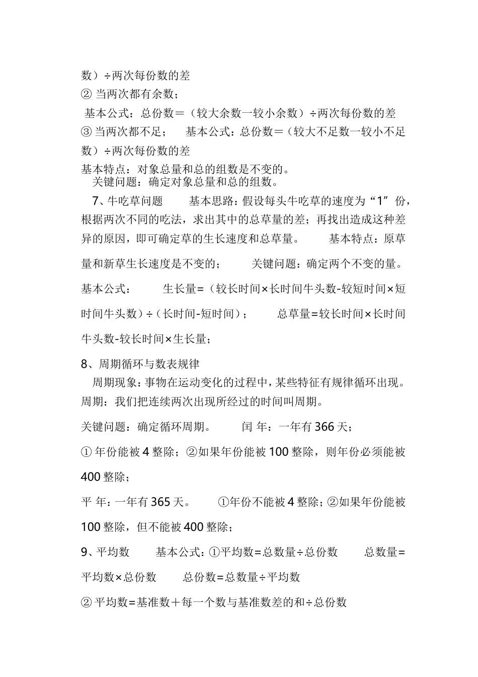 小学奥数理论知识总结　　_第2页