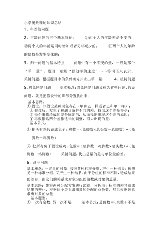 小学奥数理论知识总结　　