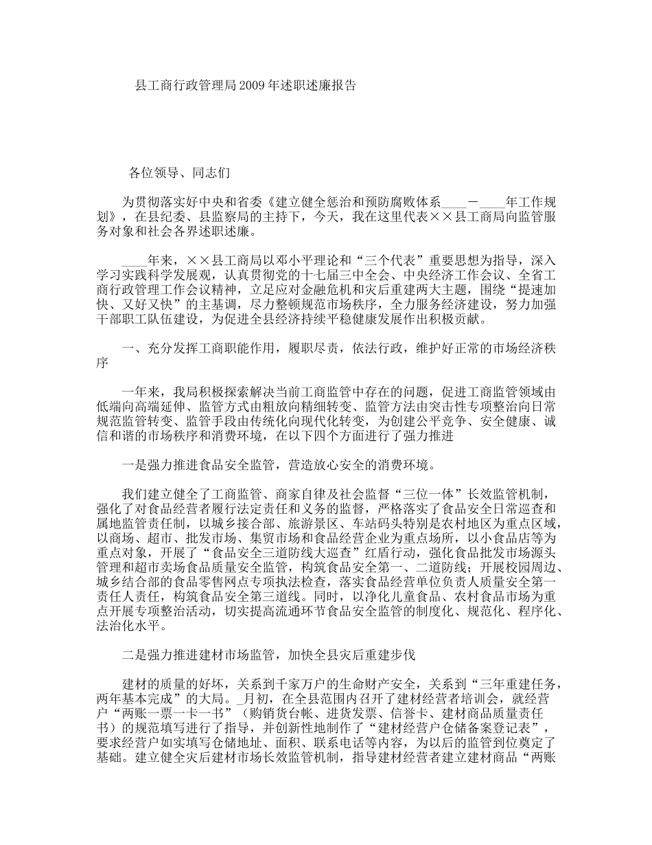 县工商行政管理局年述职述廉报告_第1页