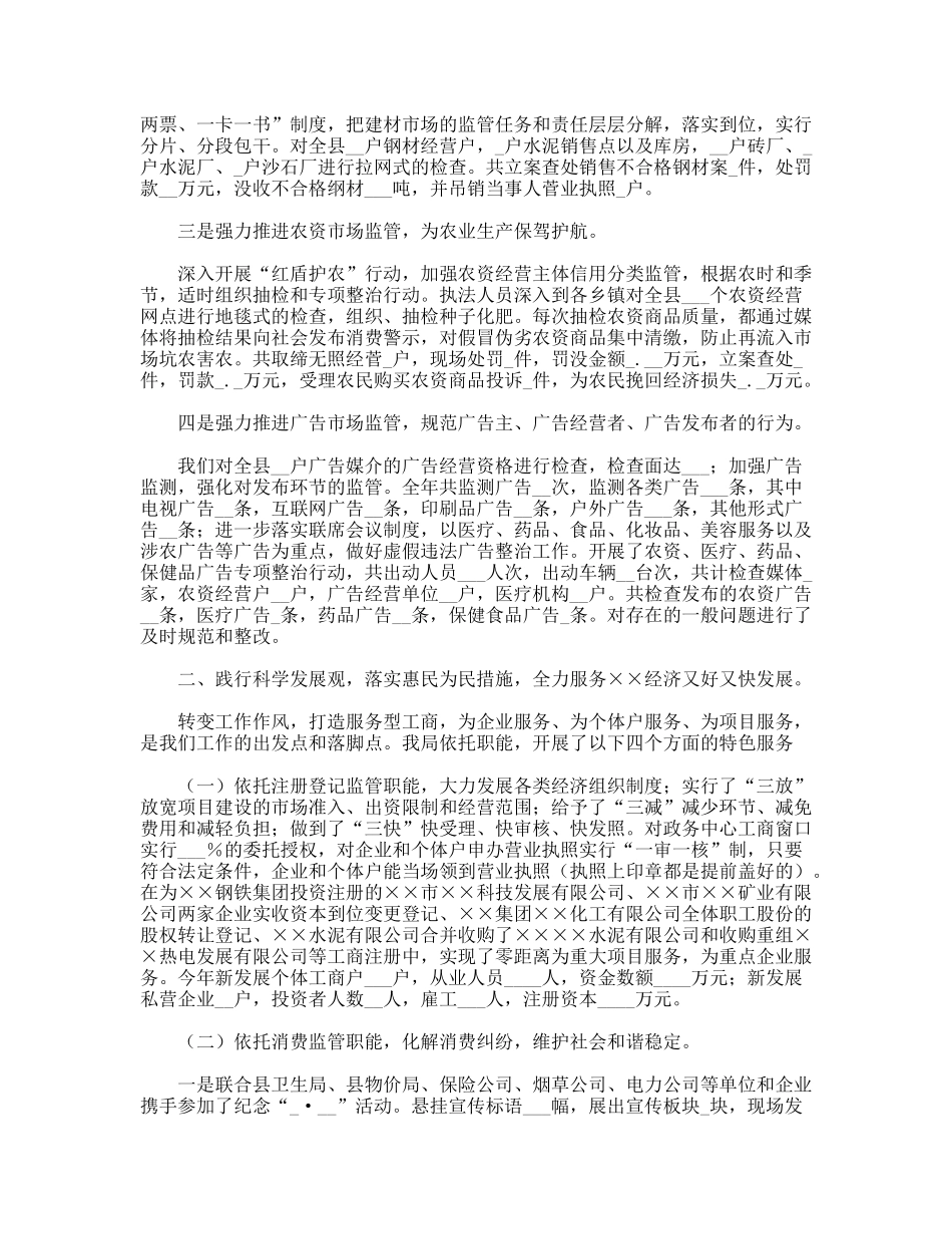 县工商行政管理局年述职述廉报告_第2页