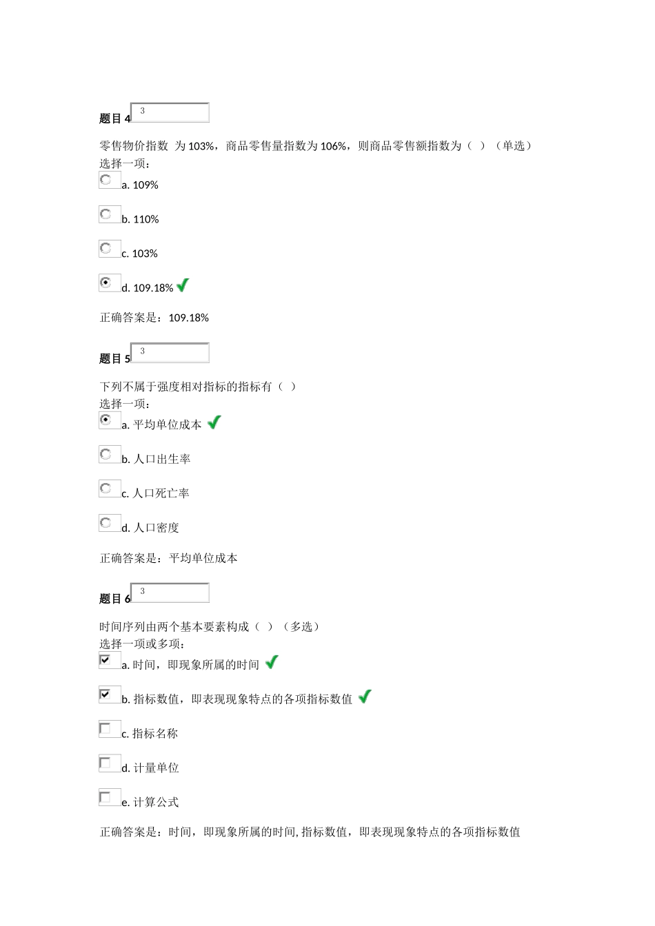统计学原理第二次作业及答案_第2页