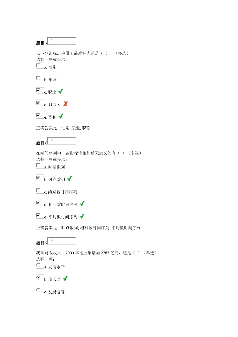 统计学原理第二次作业及答案_第3页