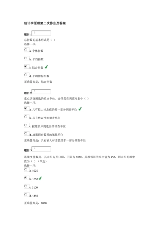 统计学原理第二次作业及答案