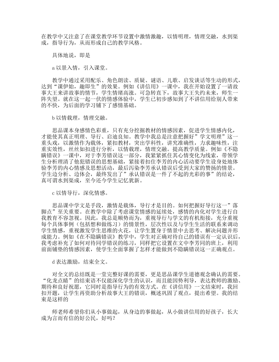 小学教师演讲——在思想品德课中进行创造教育_第2页