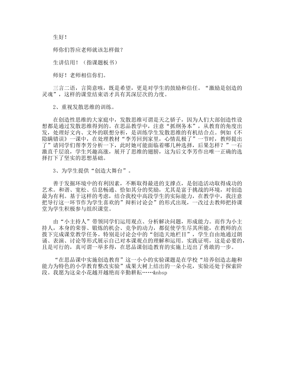 小学教师演讲——在思想品德课中进行创造教育_第3页