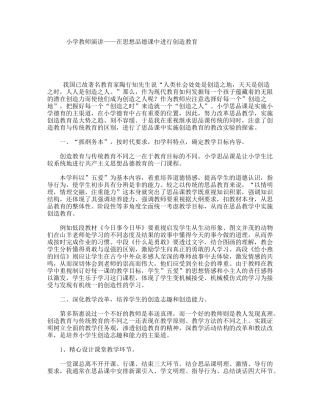 小学教师演讲——在思想品德课中进行创造教育